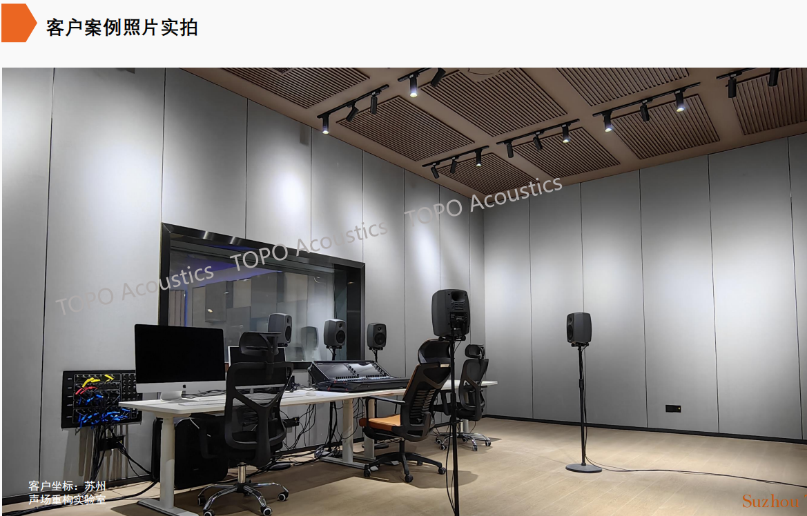 拓樸聲學(xué)：專(zhuān)業(yè)打造高品質(zhì)聲學(xué)環(huán)境，助力多領(lǐng)域發(fā)展